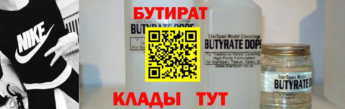 БУТИРАТ оксибутират  Вход с VPN  Семилуки 