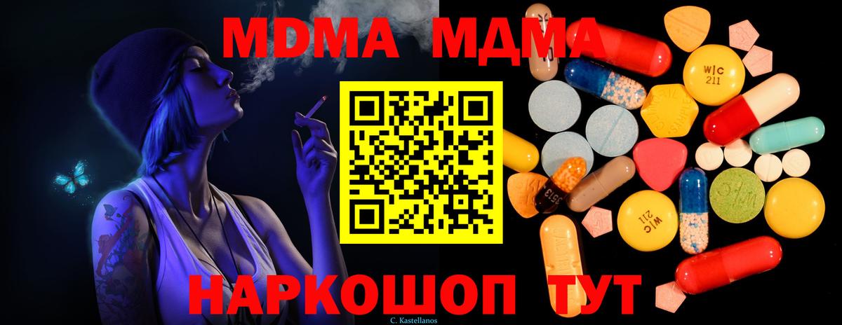 МДМА crystal  Вход с VPN  Семилуки 