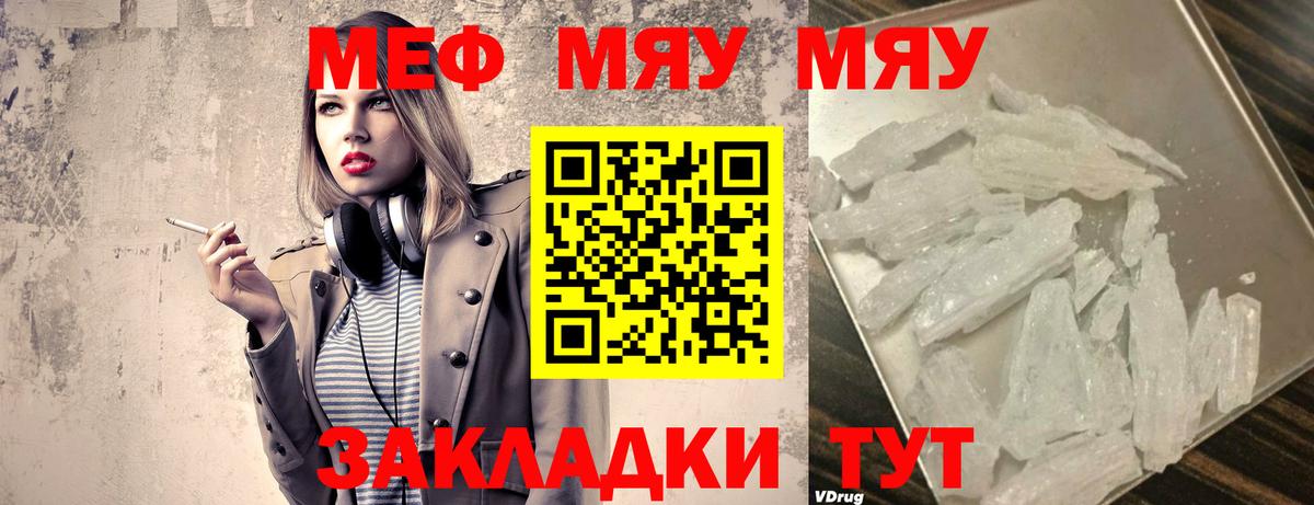 Мефедрон кристаллы Семилуки