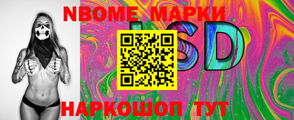 Марки N-bome 1,8мг  Марки N-bome 1,8мг  Семилуки  Вход с VPN 